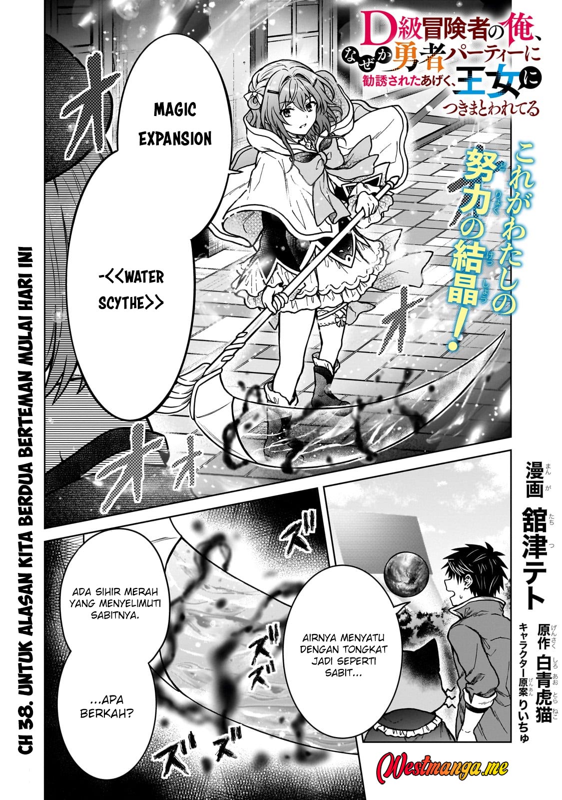 Manga D Rank Adventurer Invited By A Brave Party, And The Stalking Princess Chapter 38 gambar 2