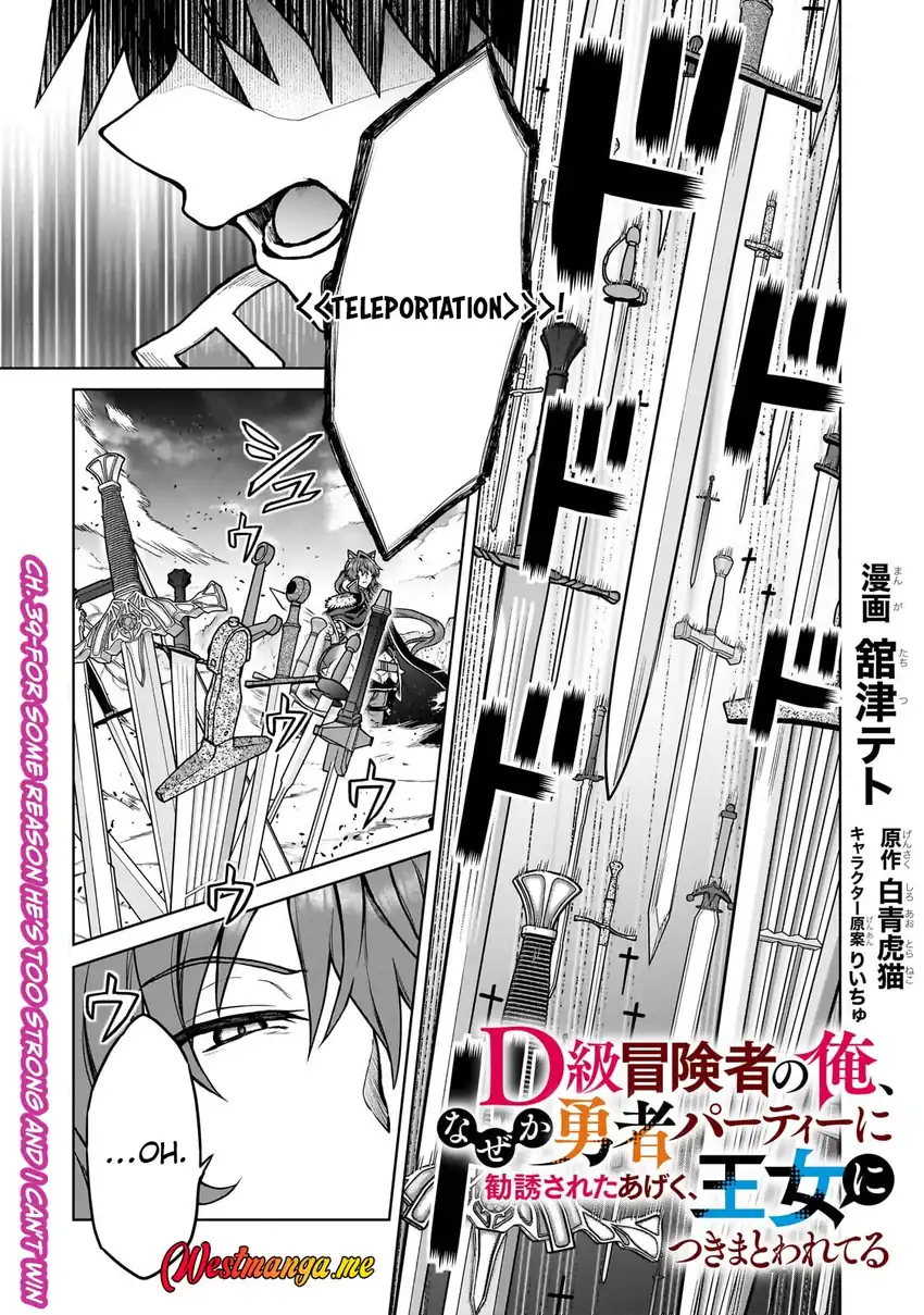 Manga D Rank Adventurer Invited By A Brave Party, And The Stalking Princess Chapter 39 gambar 2
