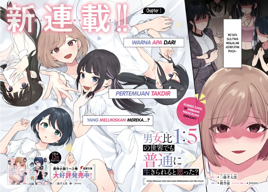 Manga Danjohi 1:5 no Sekai demo Futsu ni Ikirareru to Omotta? ~ Geki Juu Kanjou na Kanojotachi ga Mujikaku Danshi ni Honrousaretara Chapter 1 gambar 2