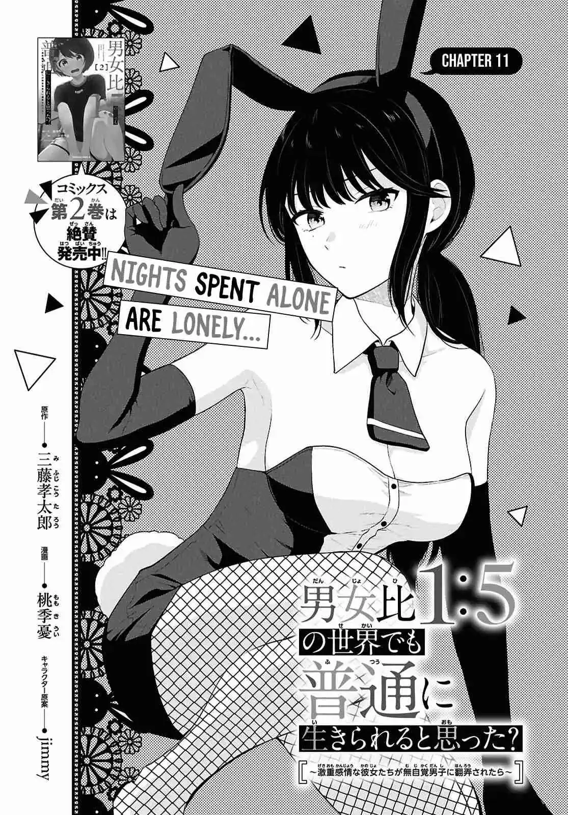 Manga Danjohi 1:5 no Sekai demo Futsu ni Ikirareru to Omotta? ~ Geki Juu Kanjou na Kanojotachi ga Mujikaku Danshi ni Honrousaretara Chapter 11 gambar 2