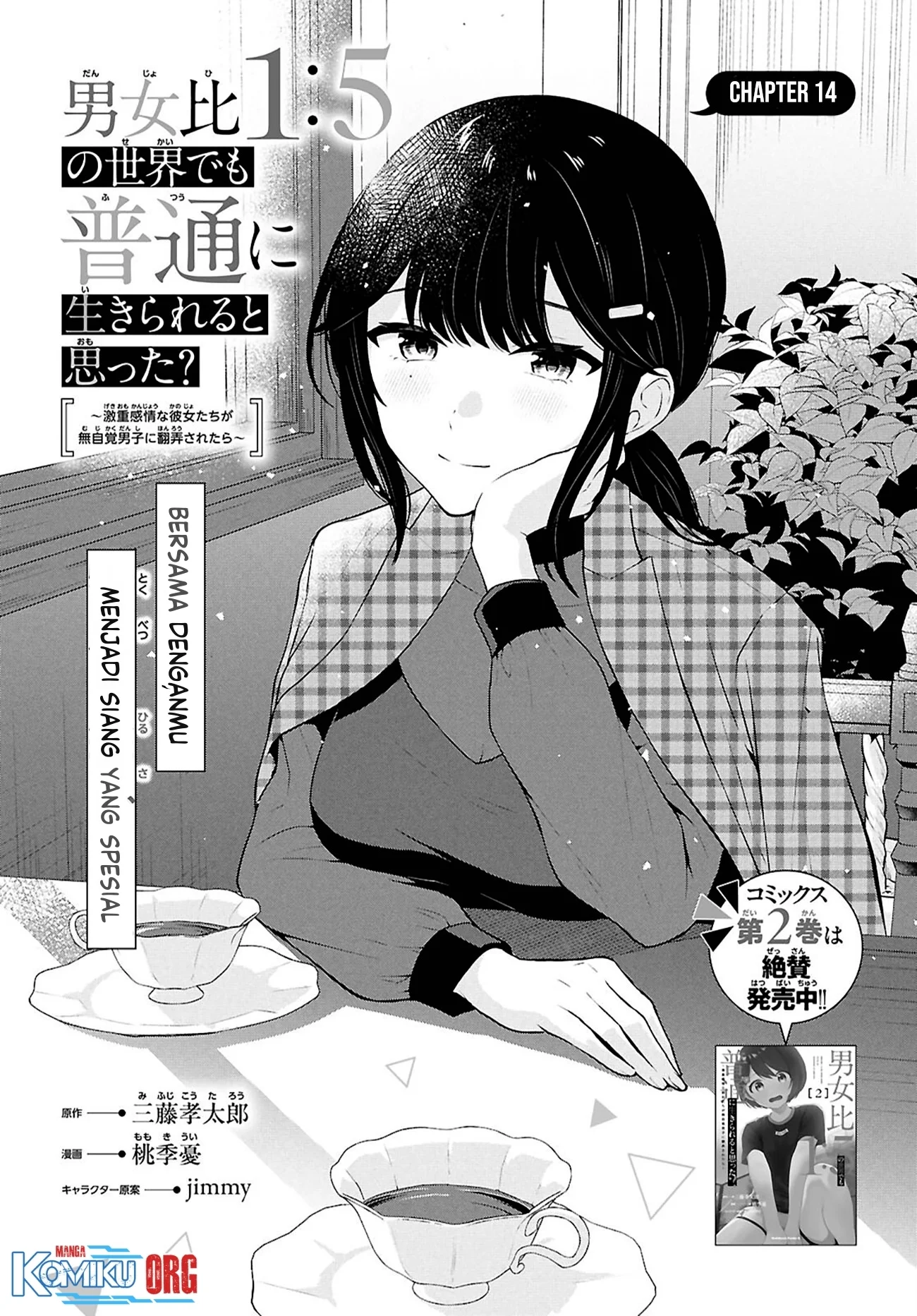Manga Danjohi 1:5 no Sekai demo Futsu ni Ikirareru to Omotta? ~ Geki Juu Kanjou na Kanojotachi ga Mujikaku Danshi ni Honrousaretara Chapter 14 gambar 2