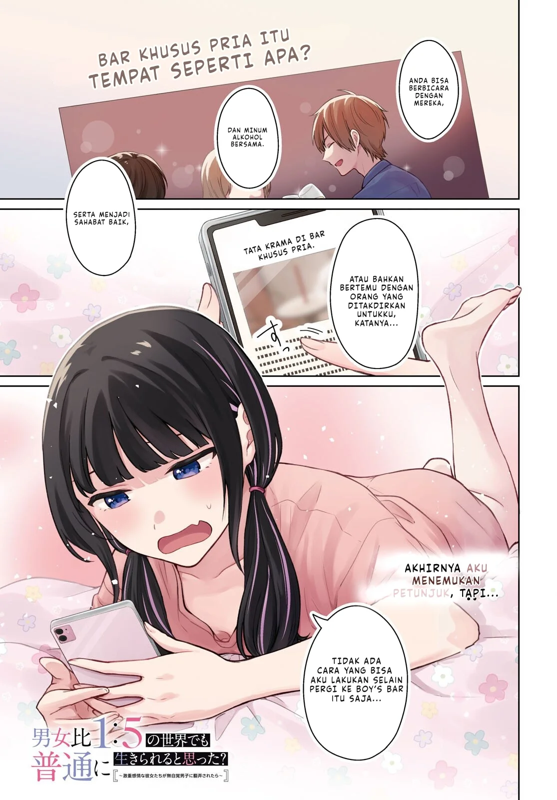 Manga Danjohi 1:5 no Sekai demo Futsu ni Ikirareru to Omotta? ~ Geki Juu Kanjou na Kanojotachi ga Mujikaku Danshi ni Honrousaretara Chapter 15 gambar 2