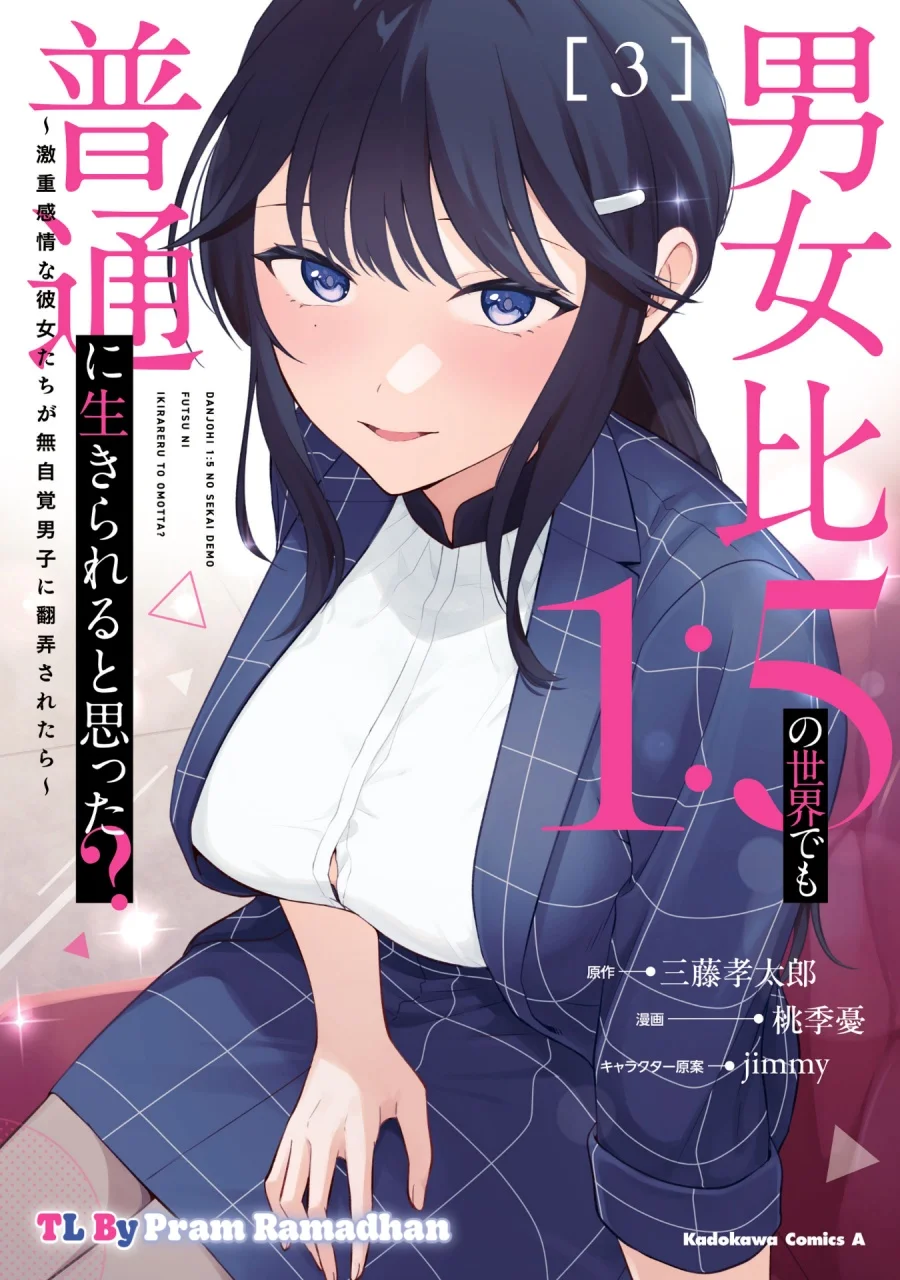 Komik Danjohi 1:5 no Sekai demo Futsu ni Ikirareru to Omotta? ~ Geki Juu Kanjou na Kanojotachi ga Mujikaku Danshi ni Honrousaretara Chapter 16.1 gambar 1
