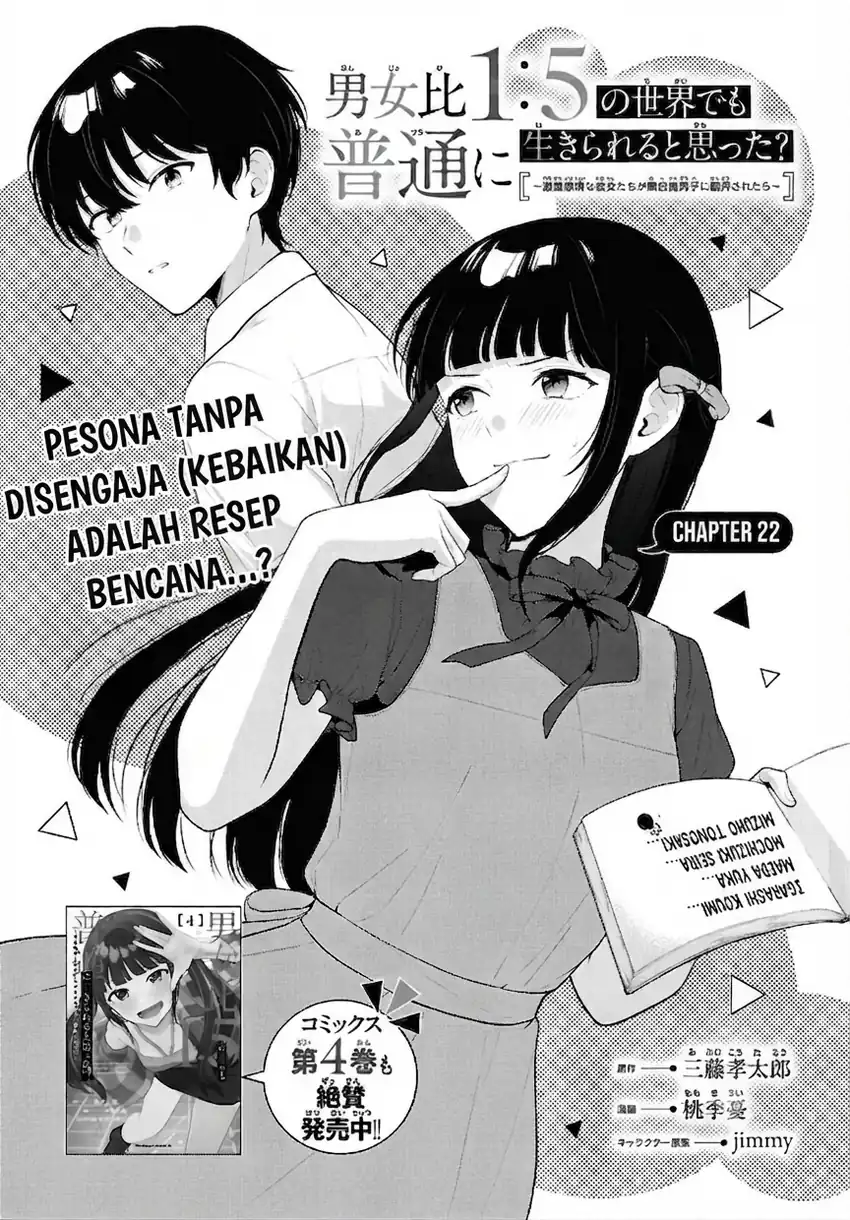 Manga Danjohi 1:5 no Sekai demo Futsu ni Ikirareru to Omotta? ~ Geki Juu Kanjou na Kanojotachi ga Mujikaku Danshi ni Honrousaretara Chapter 22 gambar 2