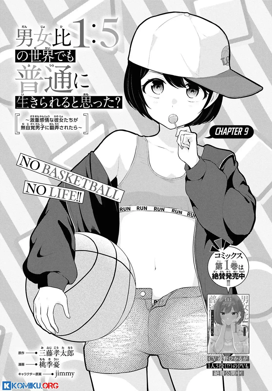 Manga Danjohi 1:5 no Sekai demo Futsu ni Ikirareru to Omotta? ~ Geki Juu Kanjou na Kanojotachi ga Mujikaku Danshi ni Honrousaretara Chapter 9 gambar 2