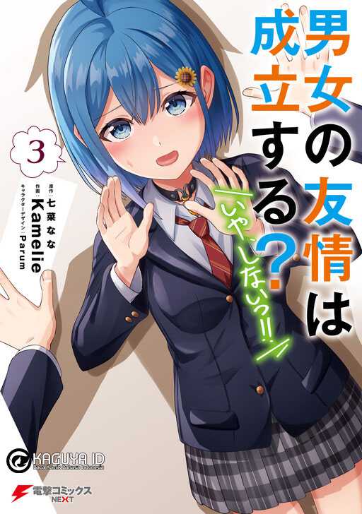 Komik Danjou no Yuujou wa Seiritsu Suru? (Iya, Shinai!!) Chapter 19 gambar 1