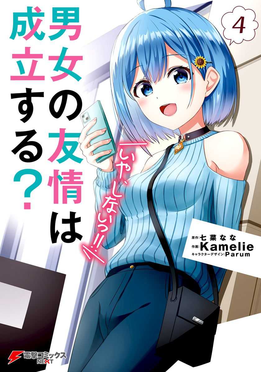 Manga Danjou no Yuujou wa Seiritsu Suru? (Iya, Shinai!!) Chapter 31 gambar 2