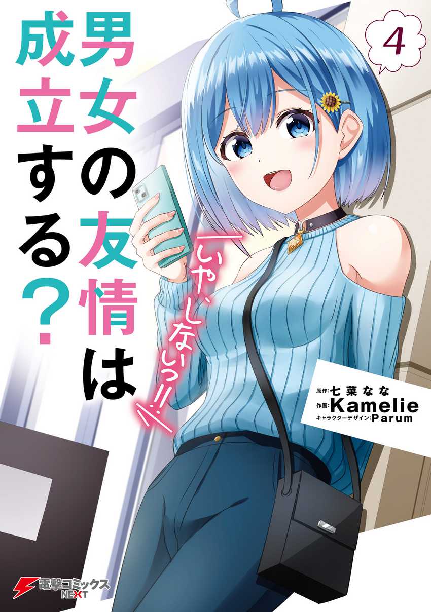 Komik Danjou no Yuujou wa Seiritsu Suru? (Iya, Shinai!!) Chapter 33.2 gambar 1