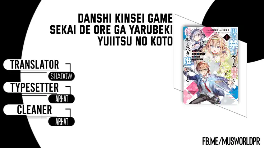 Komik Danshi Kinsei Game Sekai de Ore ga Yarubeki Yuiitsu no Koto – Yuri no Ma ni Hasamaru Otoko to Shite Tensei shite shimaimashita Chapter 10 gambar 1