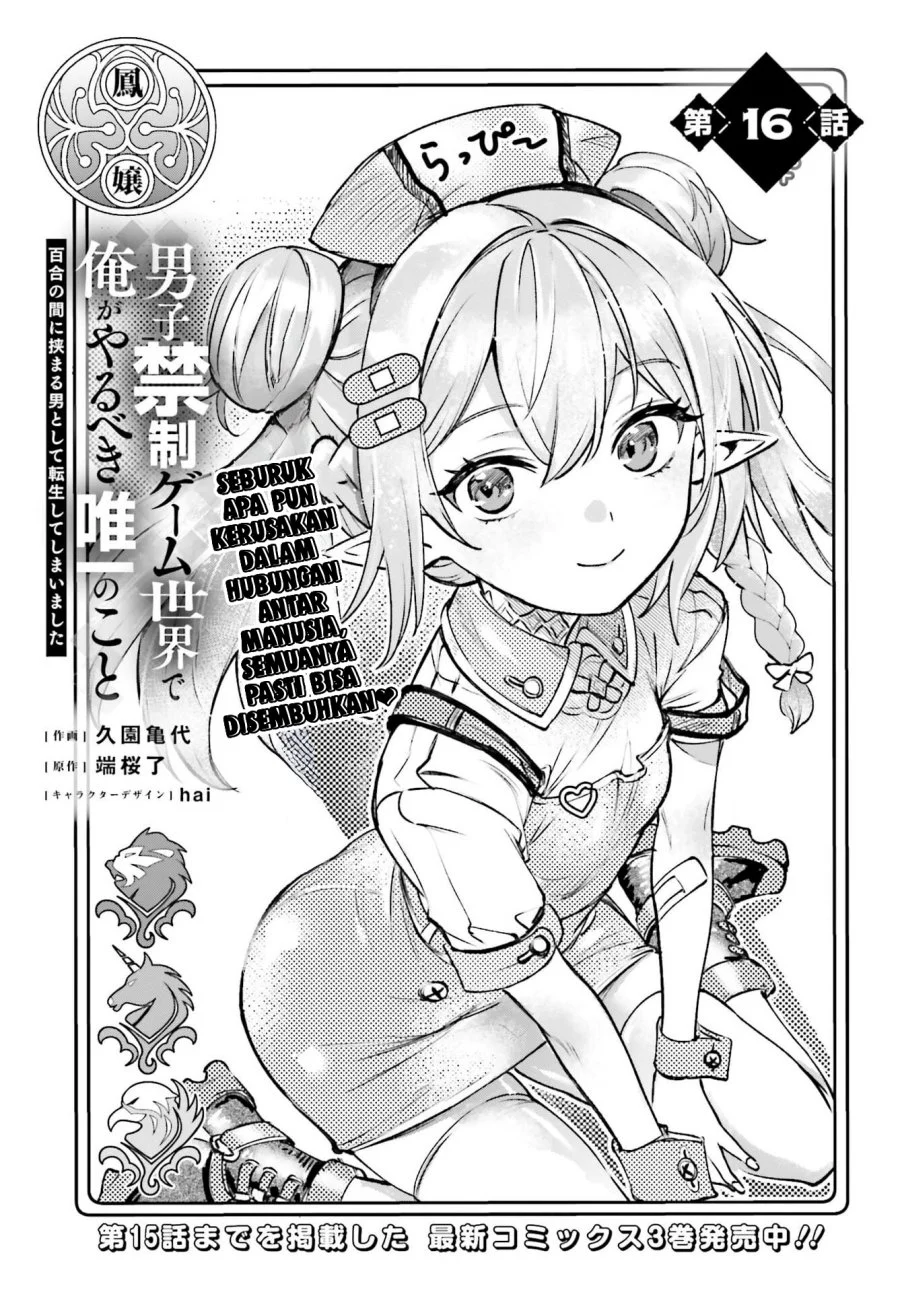 Manga Danshi Kinsei Game Sekai de Ore ga Yarubeki Yuiitsu no Koto – Yuri no Ma ni Hasamaru Otoko to Shite Tensei shite shimaimashita Chapter 16 gambar 2