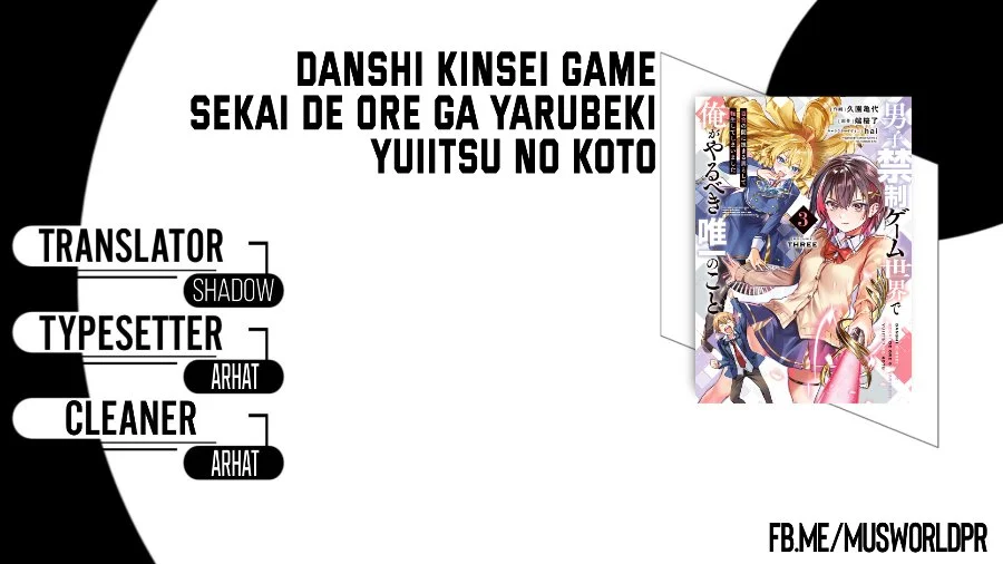 Komik Danshi Kinsei Game Sekai de Ore ga Yarubeki Yuiitsu no Koto – Yuri no Ma ni Hasamaru Otoko to Shite Tensei shite shimaimashita Chapter 17 gambar 1