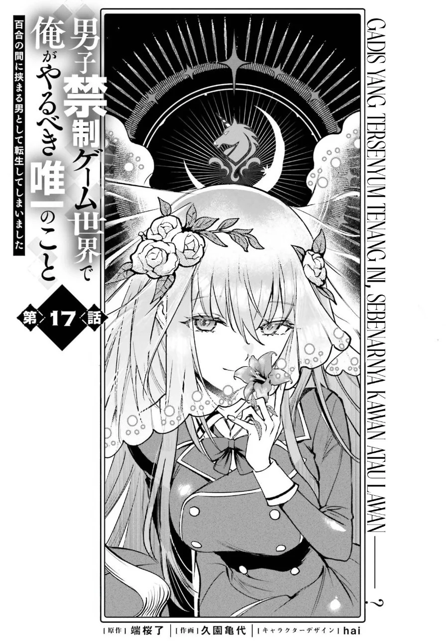 Manga Danshi Kinsei Game Sekai de Ore ga Yarubeki Yuiitsu no Koto – Yuri no Ma ni Hasamaru Otoko to Shite Tensei shite shimaimashita Chapter 17 gambar 2
