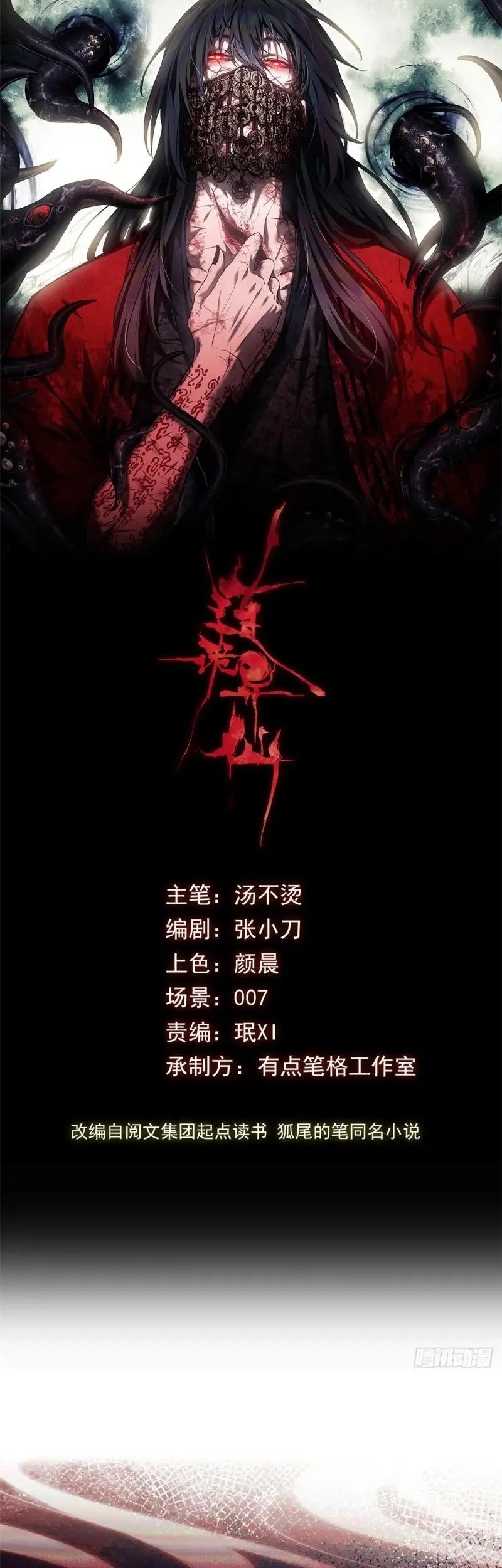 Manhwa Dao of the Bizarre Immortal Chapter 17 gambar 2