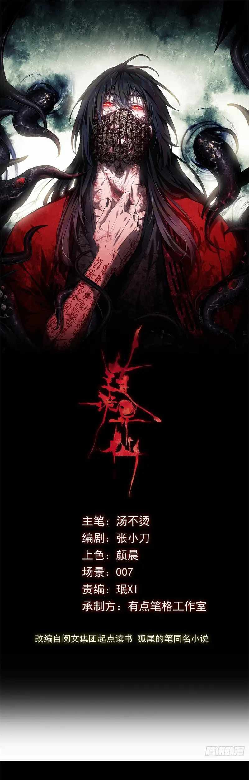 Komik Dao of the Bizarre Immortal Chapter 21 gambar 1
