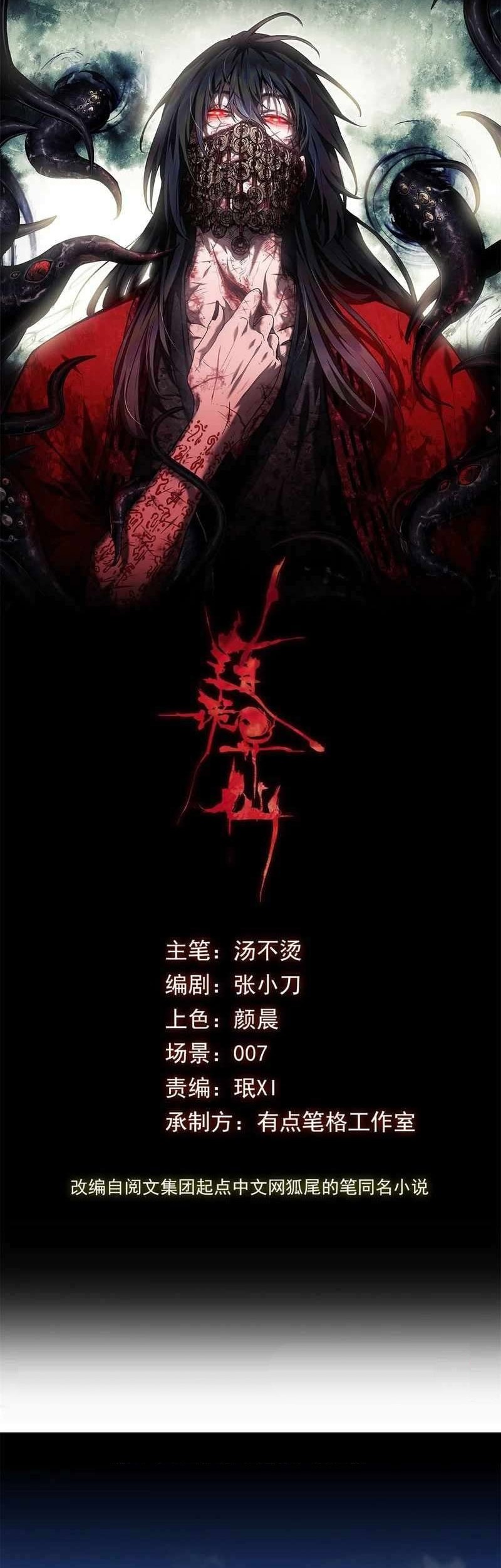 Manhwa Dao of the Bizarre Immortal Chapter 3 gambar 2