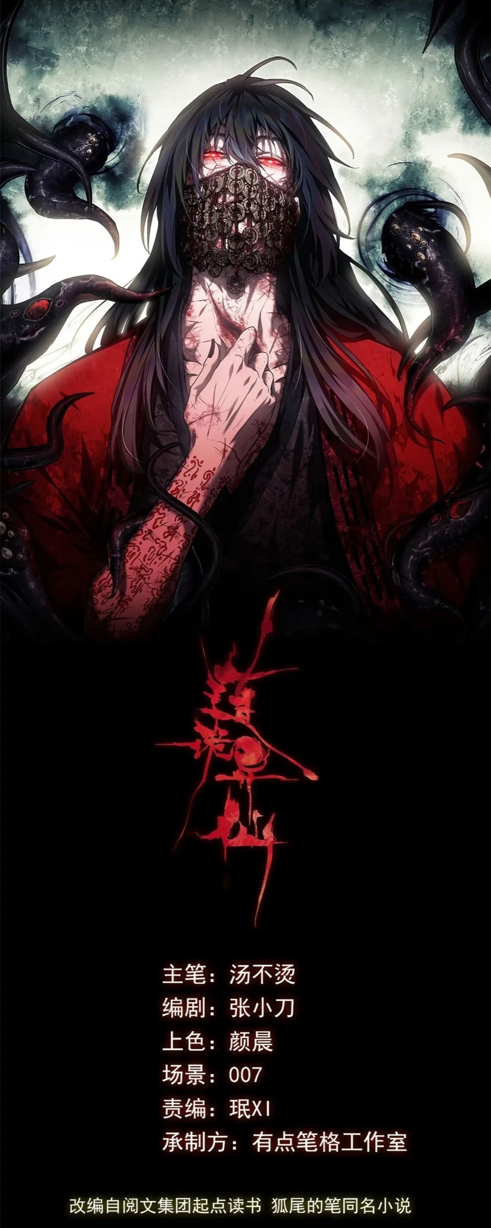 Manhwa Dao of the Bizarre Immortal Chapter 31 gambar 2