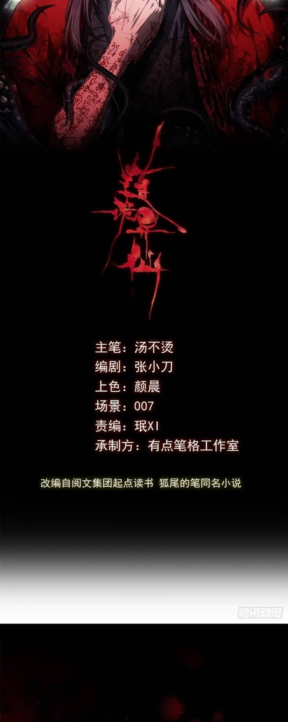 Manhwa Dao of the Bizarre Immortal Chapter 35 gambar 2