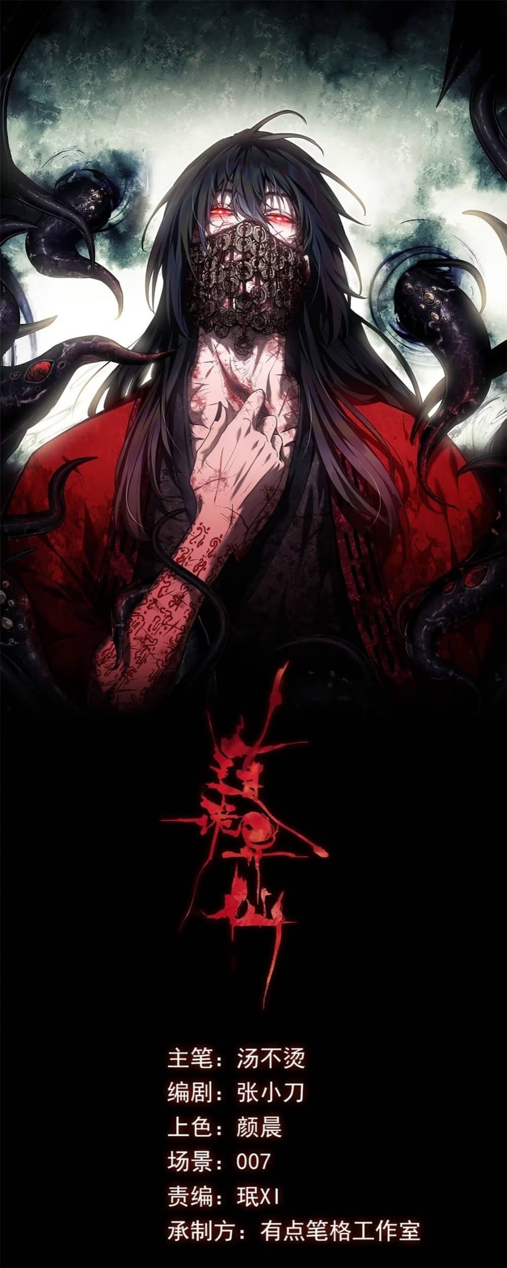 Manhwa Dao of the Bizarre Immortal Chapter 36 gambar 2