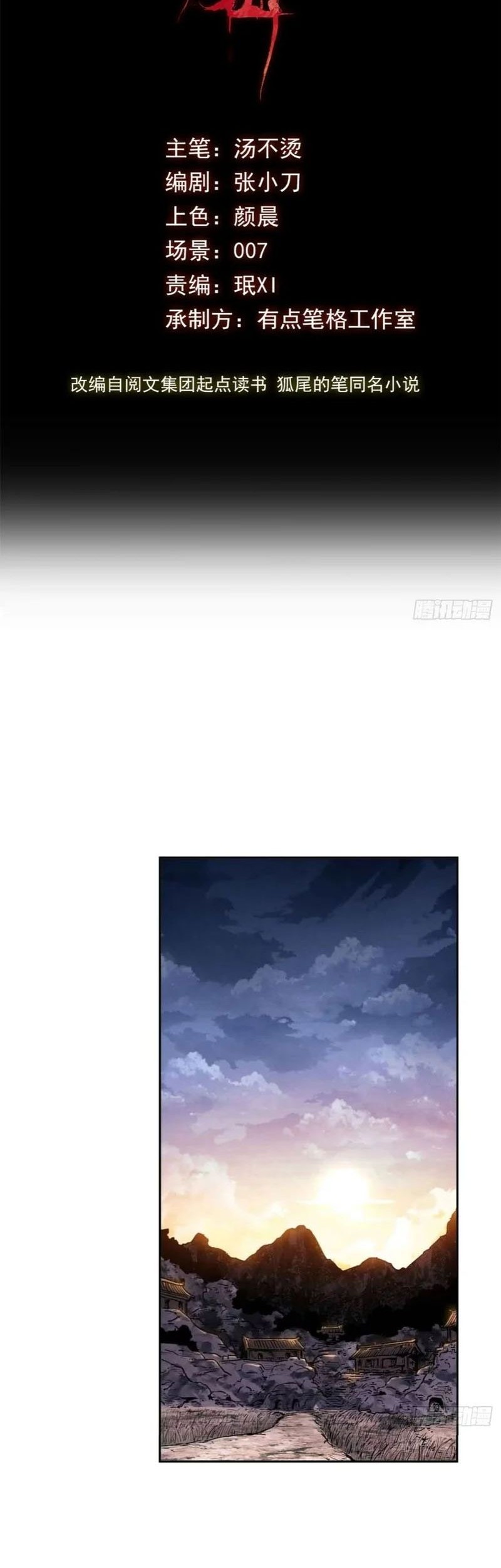 Manhwa Dao of the Bizarre Immortal Chapter 37 gambar 2