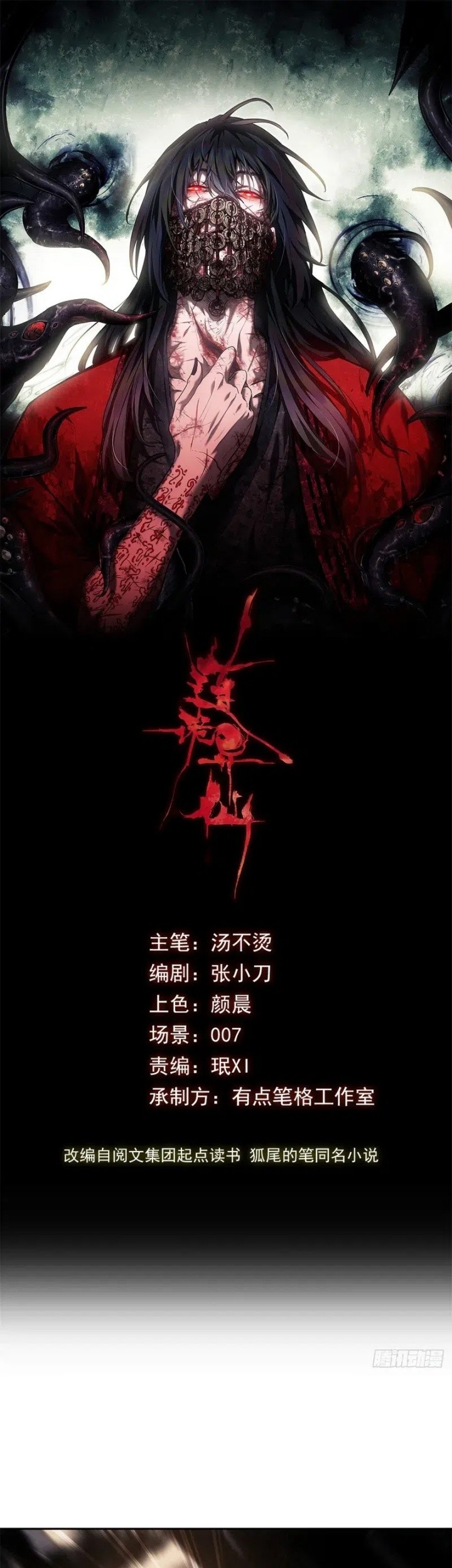 Manhwa Dao of the Bizarre Immortal Chapter 42 gambar 2