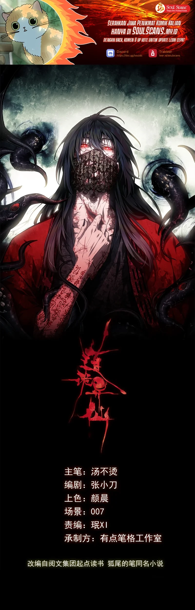 Manhwa Dao of the Bizarre Immortal Chapter 47 gambar 2