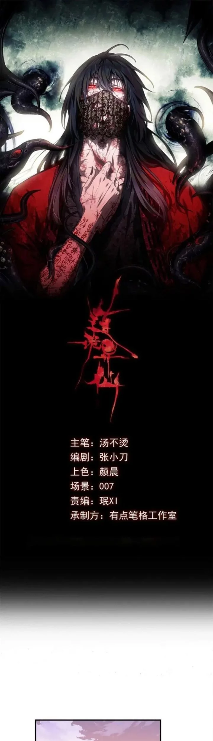 Manhwa Dao of the Bizarre Immortal Chapter 58 gambar 2