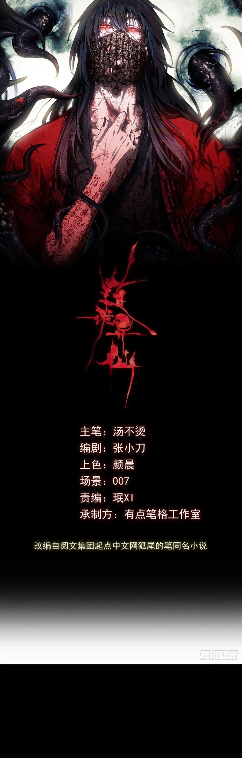 Manhwa Dao of the Bizarre Immortal Chapter 6 gambar 2
