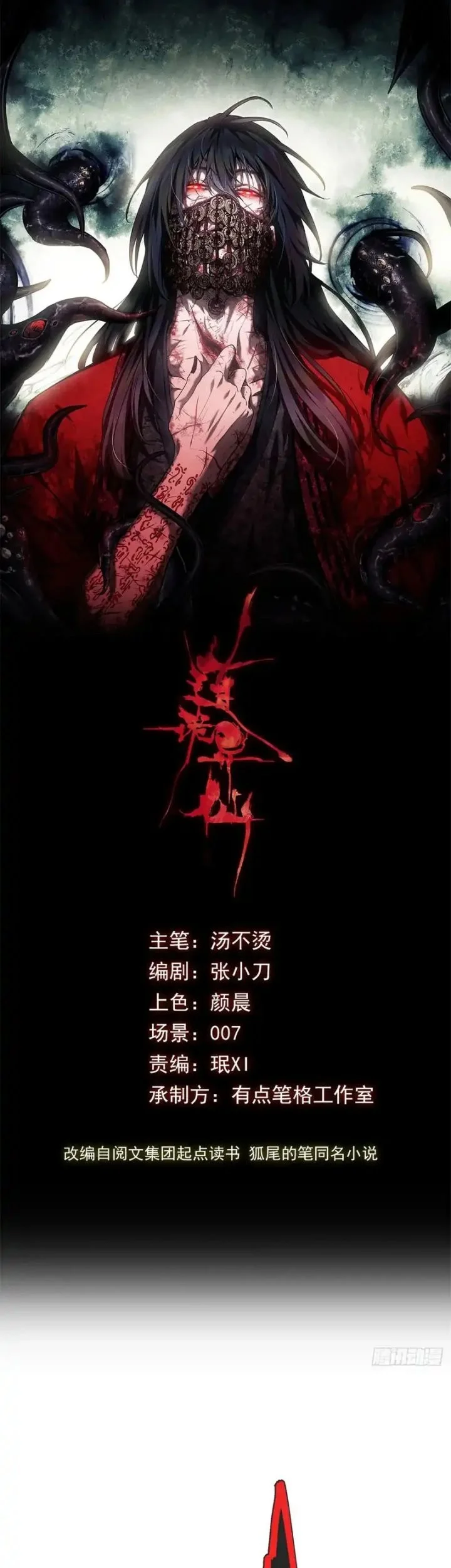 Komik Dao of the Bizarre Immortal Chapter 60 gambar 1