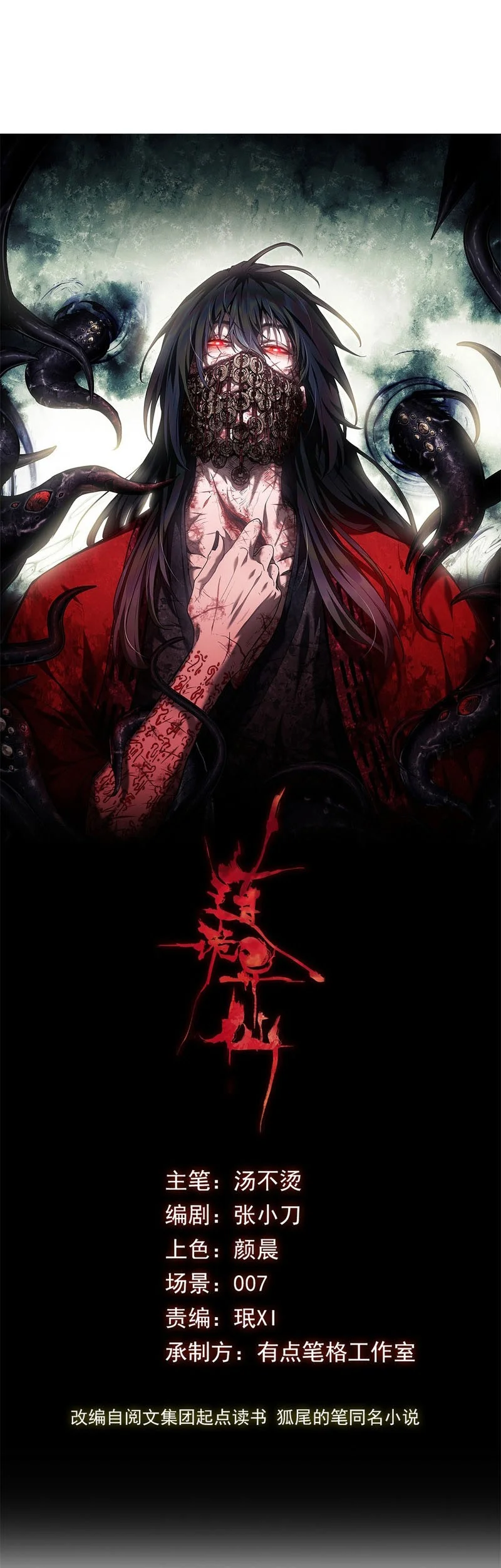 Manhwa Dao of the Bizarre Immortal Chapter 62 gambar 2