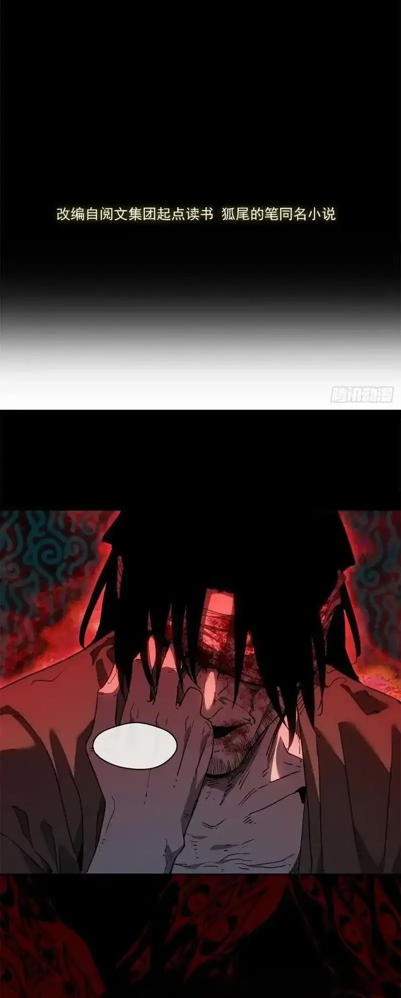 Manhwa Dao of the Bizarre Immortal Chapter 69 gambar 2