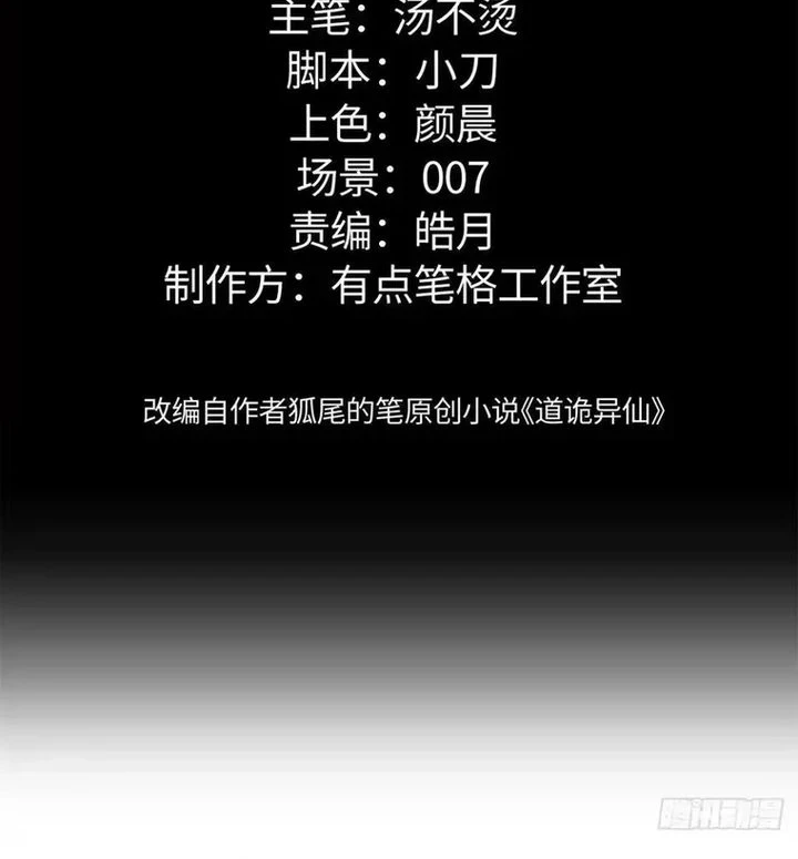 Manhwa Dao of the Bizarre Immortal Chapter 87 gambar 2