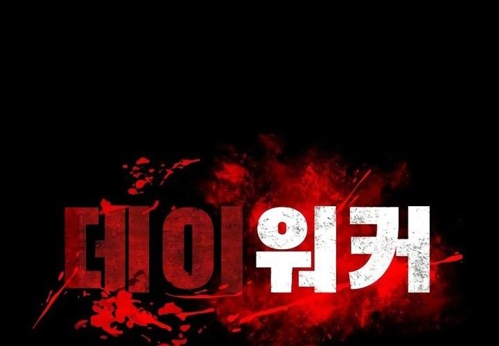 Day Walker Chapter 5 Gambar 4