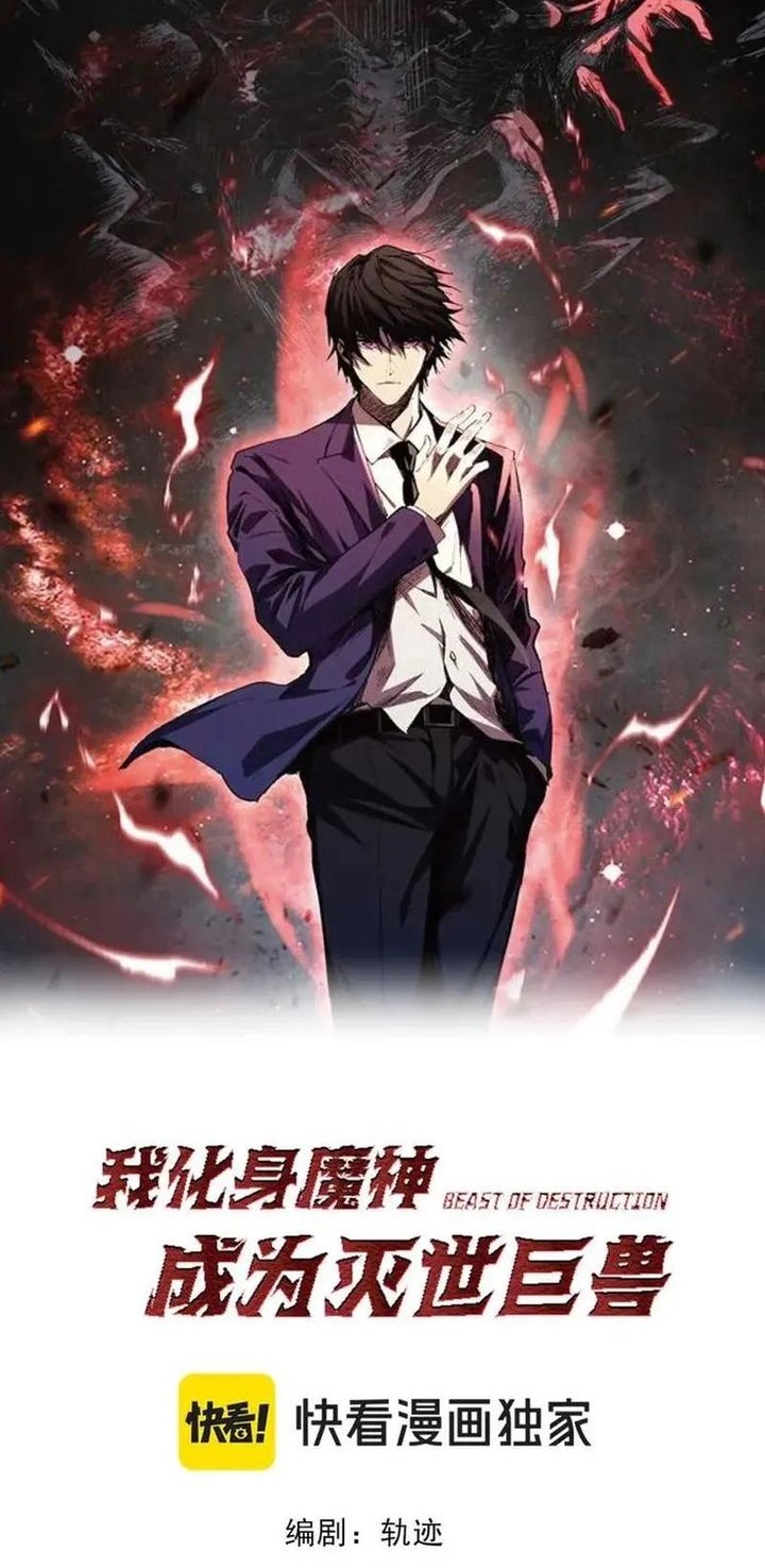 Manhua Demon God of Apocalyptic Behemot Chapter 23 gambar 2