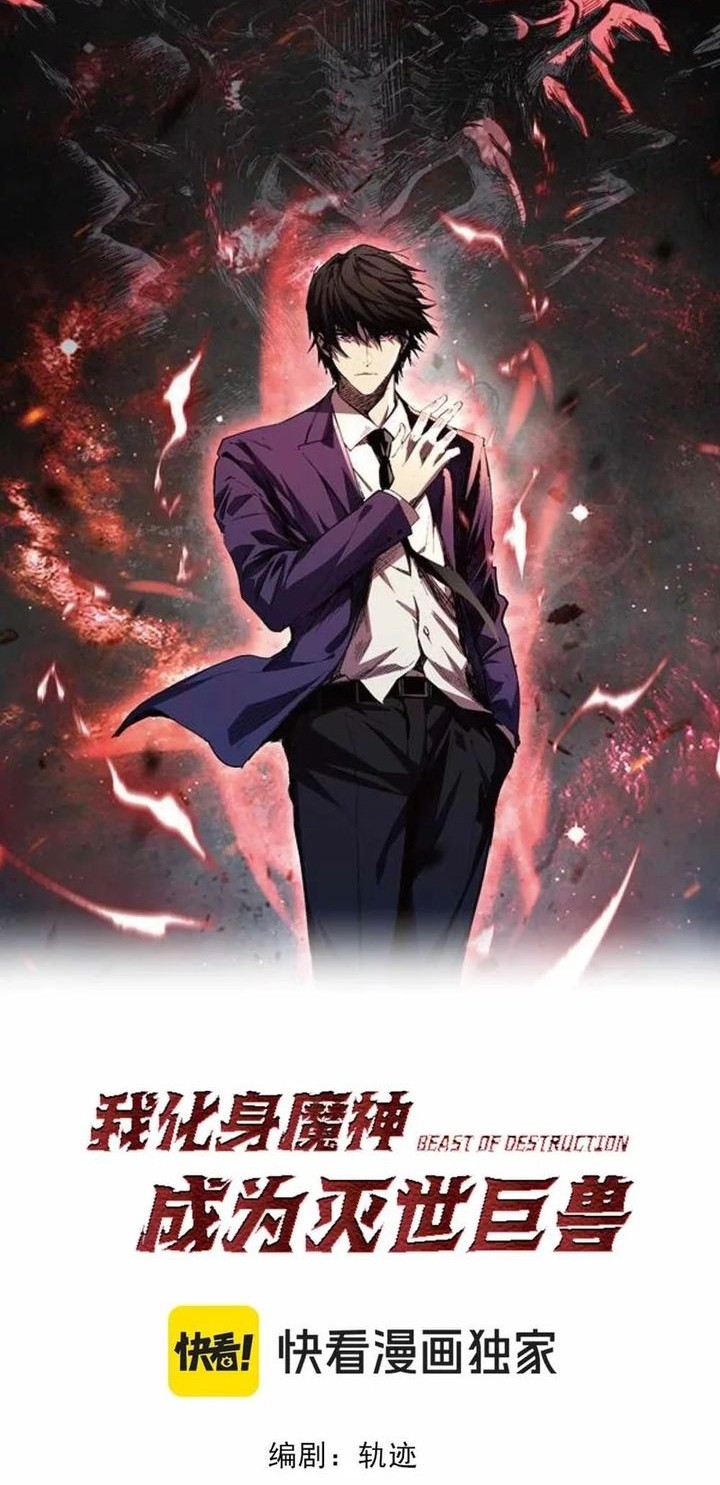 Manhua Demon God of Apocalyptic Behemot Chapter 24 gambar 2