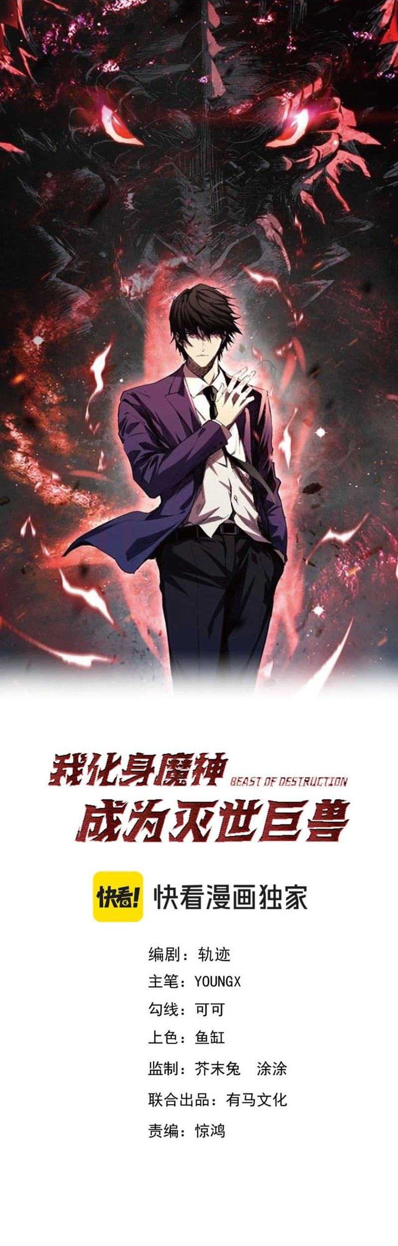 Manhua Demon God of Apocalyptic Behemot Chapter 29 gambar 2