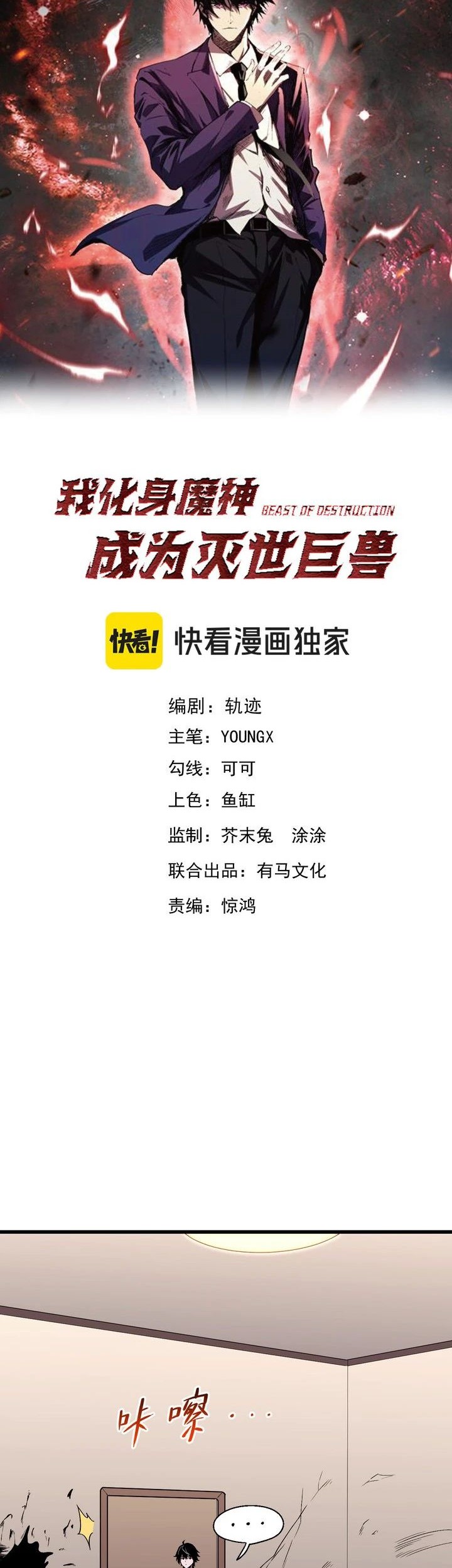 Manhua Demon God of Apocalyptic Behemot Chapter 3 gambar 2