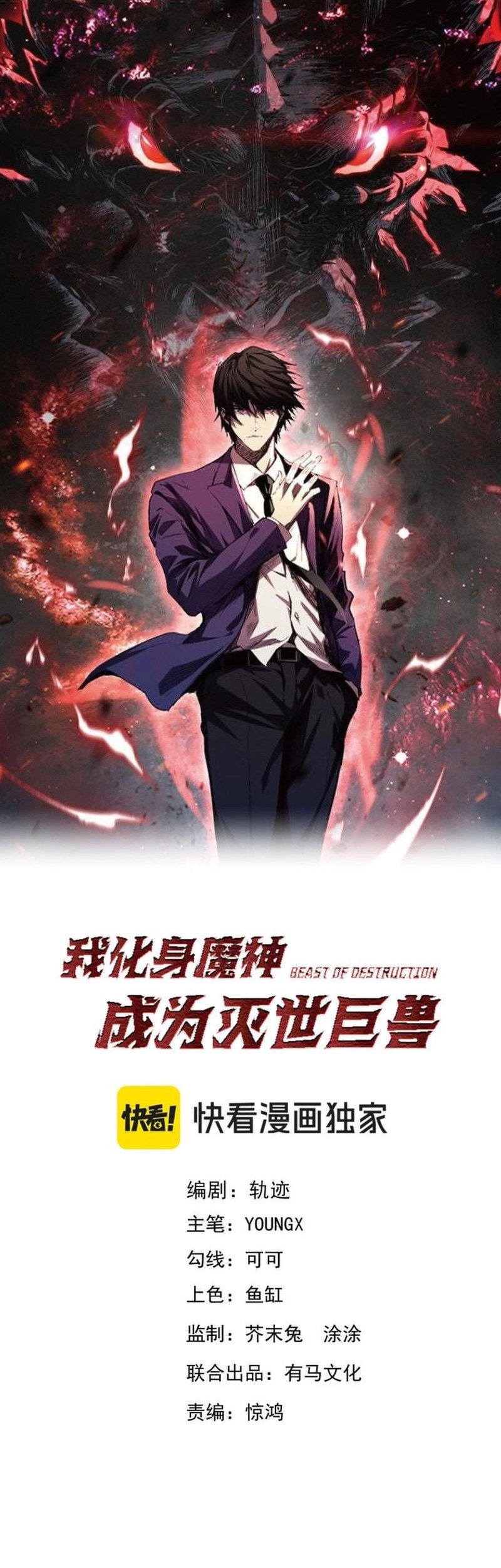 Manhua Demon God of Apocalyptic Behemot Chapter 30 gambar 2