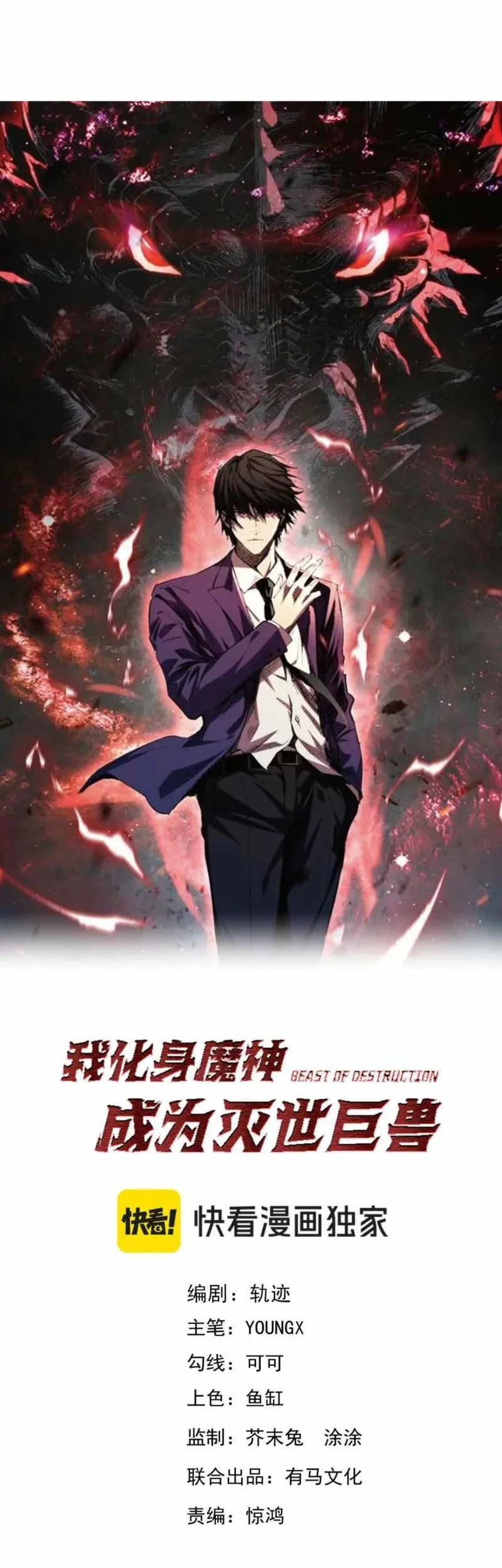 Manhua Demon God of Apocalyptic Behemot Chapter 47 gambar 2