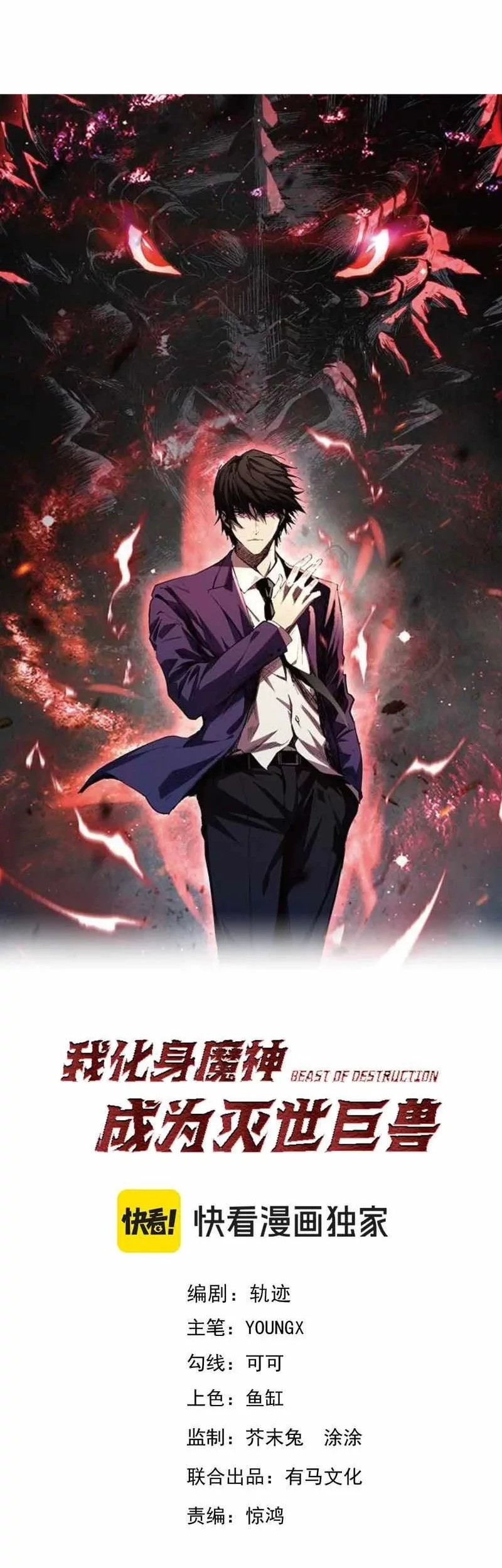 Manhua Demon God of Apocalyptic Behemot Chapter 48 gambar 2