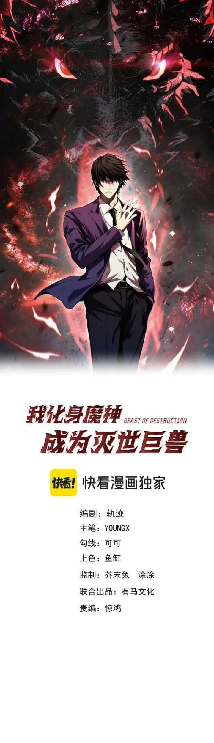 Manhua Demon God of Apocalyptic Behemot Chapter 53 gambar 2