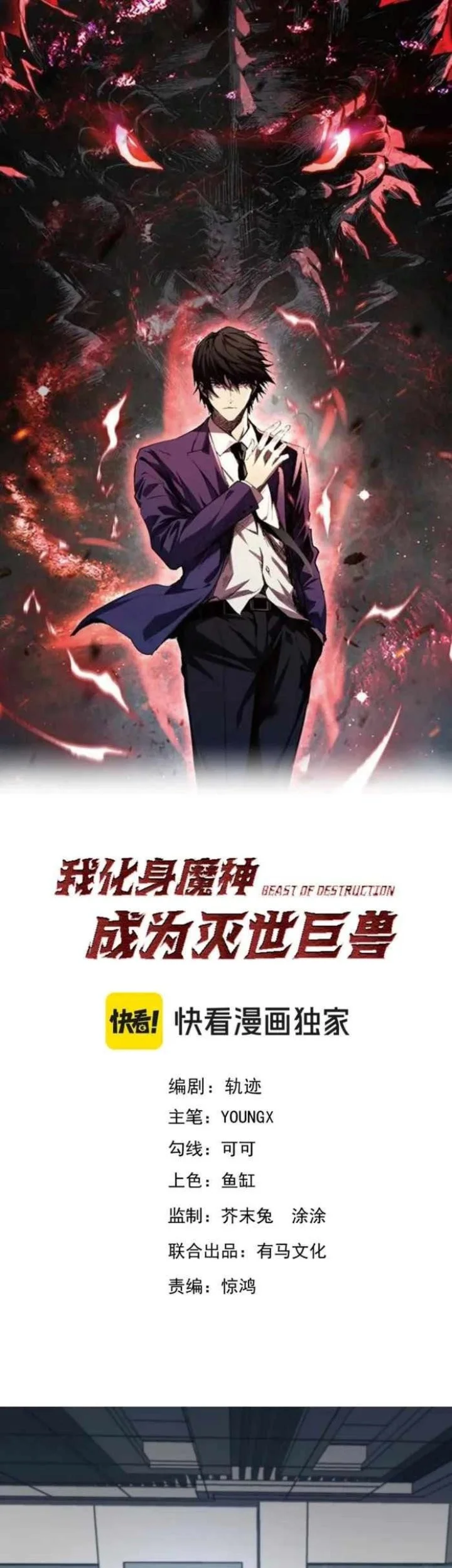 Manhua Demon God of Apocalyptic Behemot Chapter 58 gambar 2