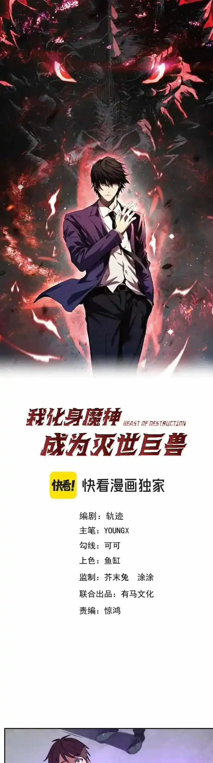 Manhua Demon God of Apocalyptic Behemot Chapter 59 gambar 2