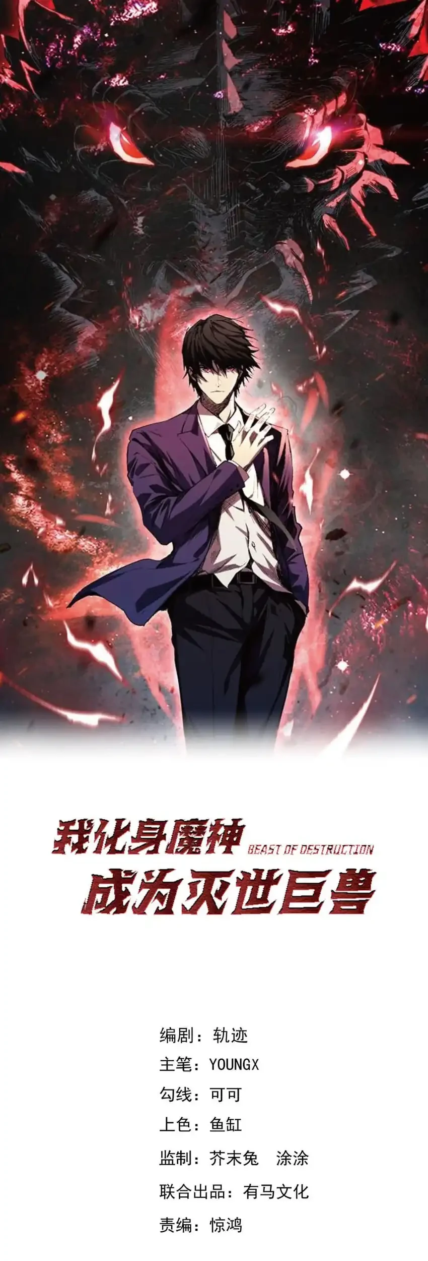 Demon God of Apocalyptic Behemot Chapter 74 Gambar 3