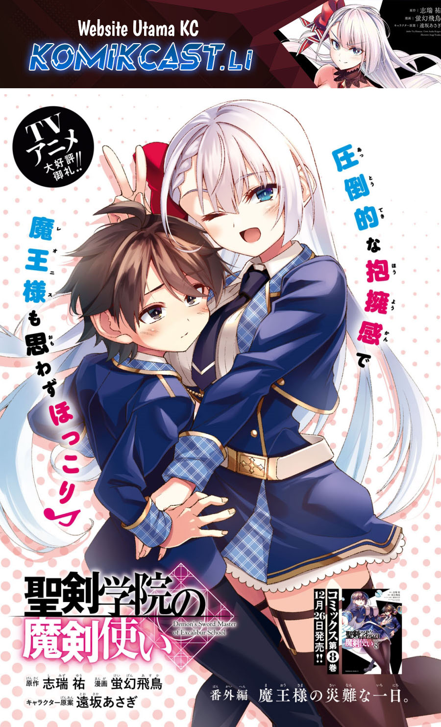 Komik Demon’s Sword Master of Excalibur School Chapter 47.5 gambar 1