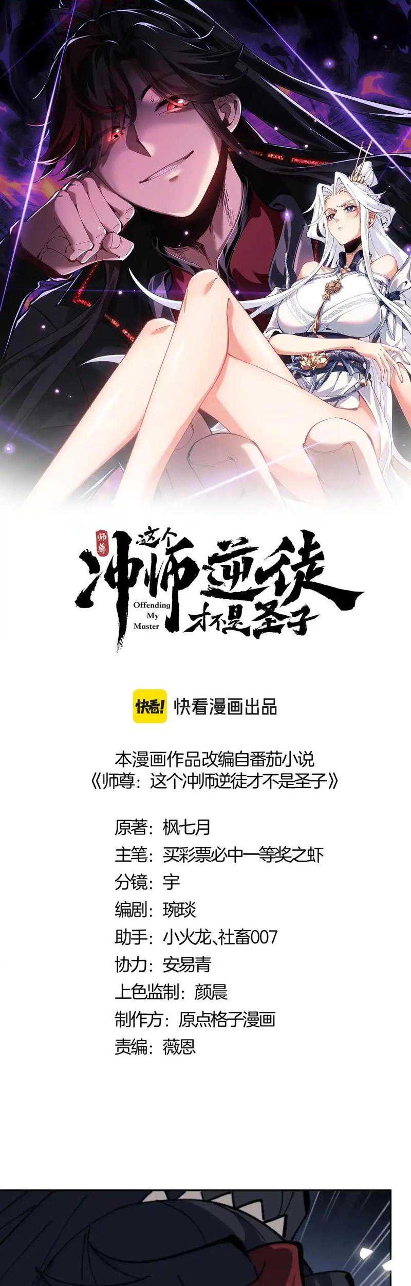 Manhua Devious Son Of Heaven Chapter 110 gambar 2