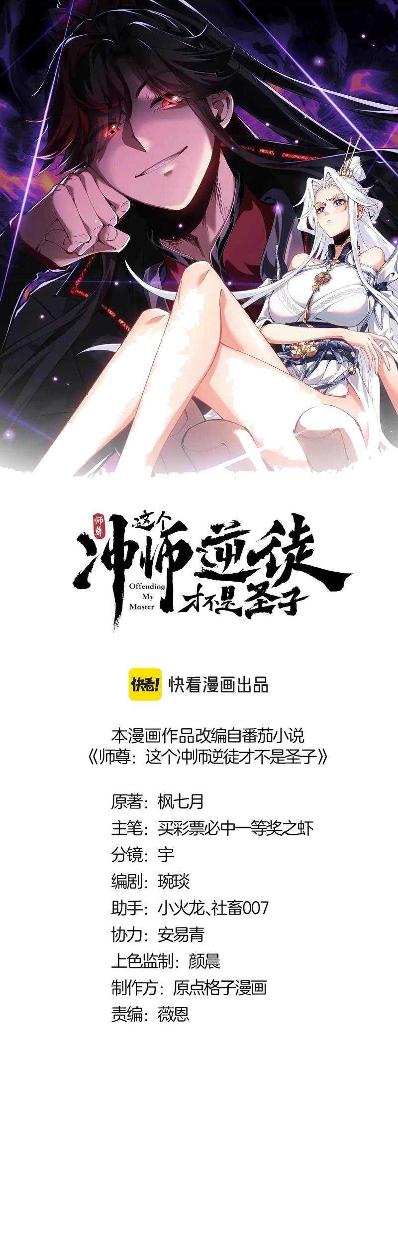 Manhua Devious Son Of Heaven Chapter 111 gambar 2