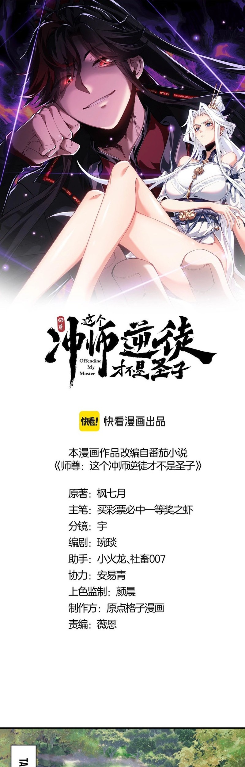 Manhua Devious Son Of Heaven Chapter 116 gambar 2