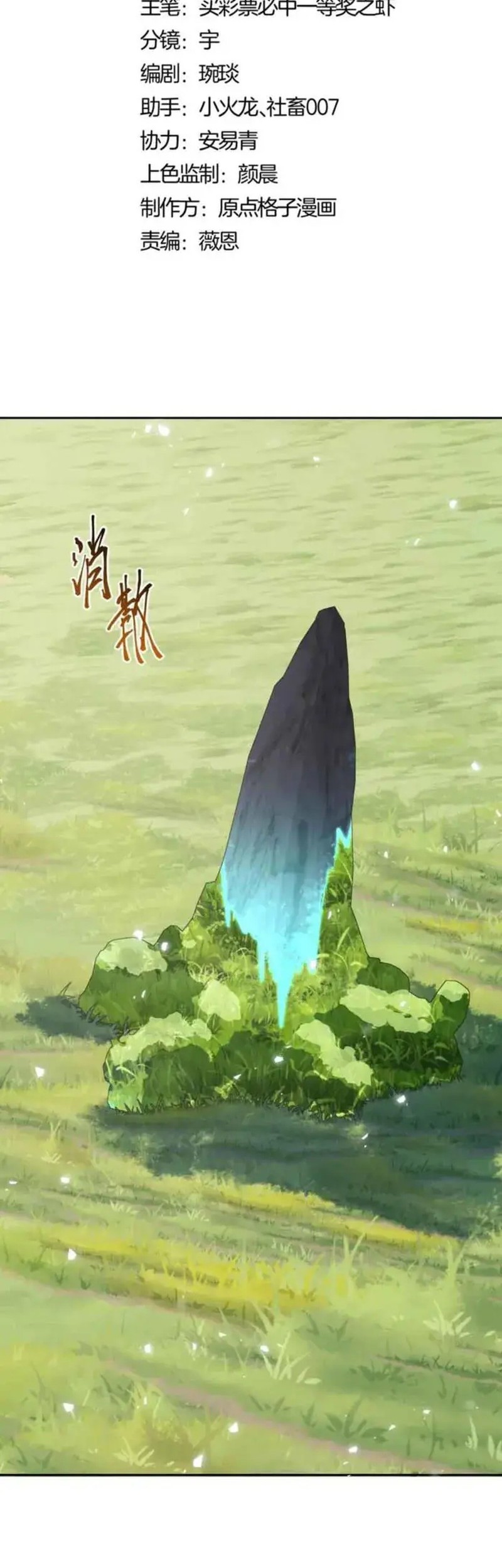 Manhua Devious Son Of Heaven Chapter 133 gambar 2