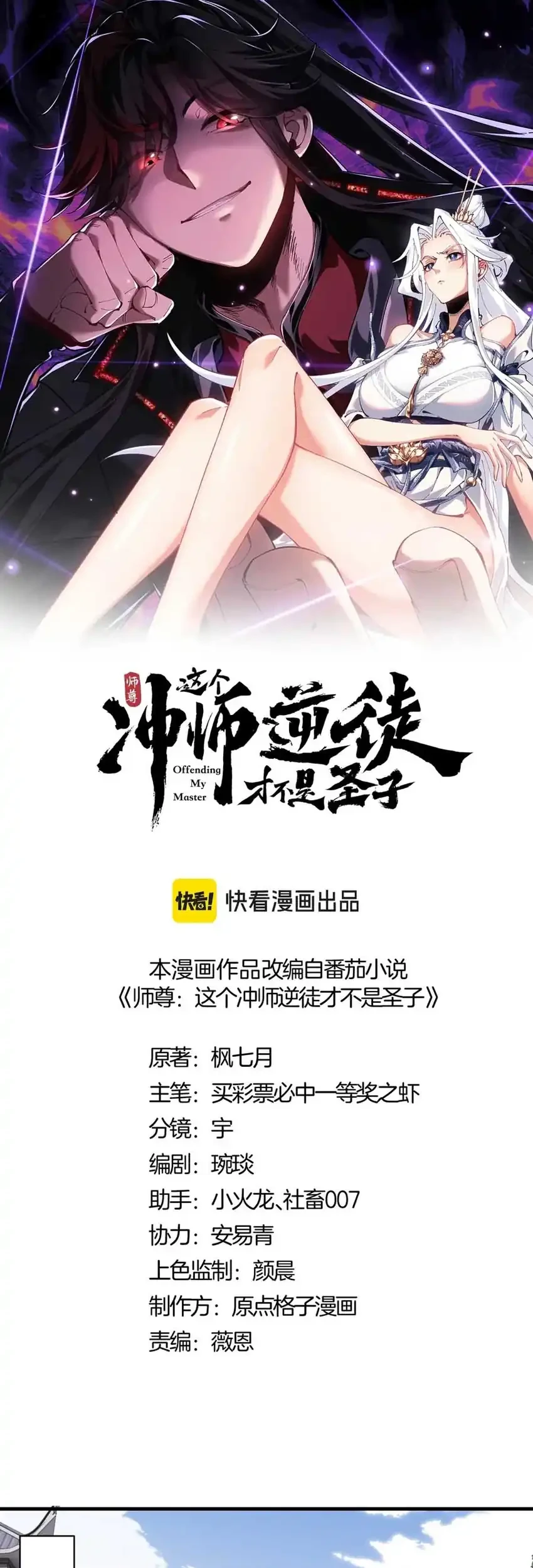 Devious Son Of Heaven Chapter 164 Gambar 3