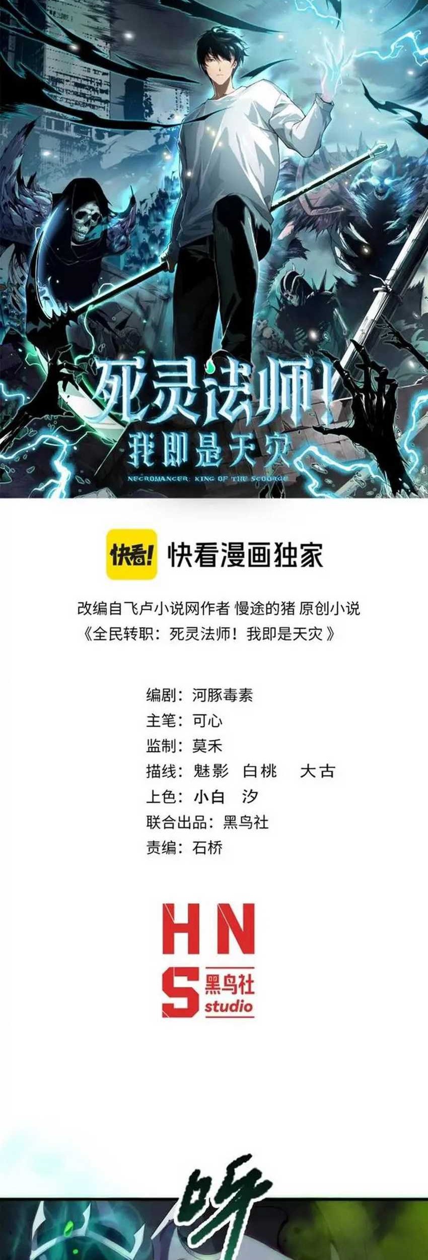 Manhua Disastrous Necromancer Chapter 181 gambar 2